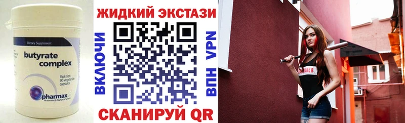 Бутират Butirat  Купить закладки  Бавлы 