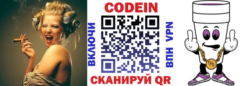 Кодеиновый сироп Lean напиток Lean (лин)  Купить закладки  Бавлы 